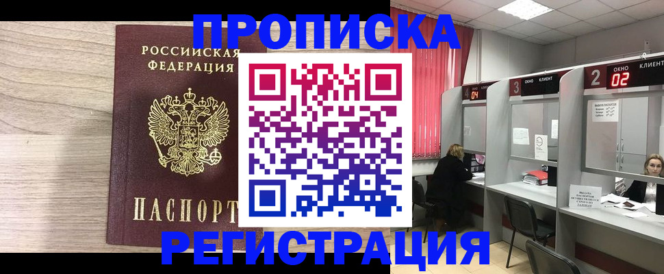 где прописаться в Старом Осколе